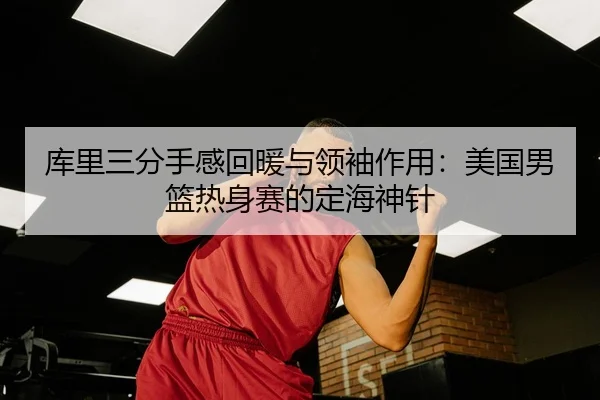 ku-li-san-fen-shou-gan-hui-nuan-yu-ling-xiu-zuo-yong-mei-guo-nan-lan-re-shen-sai-de-ding-hai-shen-zhen-3-454.jpg