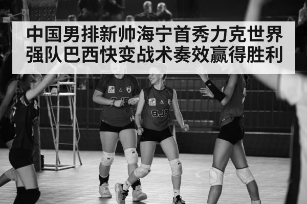 chinese volleyball team celebration