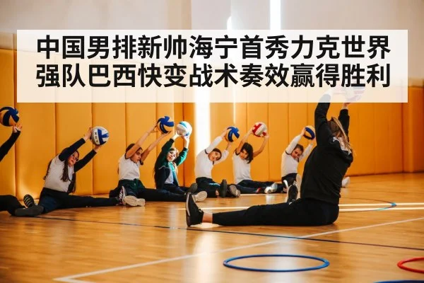volleyball coach tactics